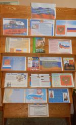 Книжная выставка «Государственные символы России» (библиотека)